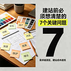 固原建站-建站前必须想清楚的7个关键问题