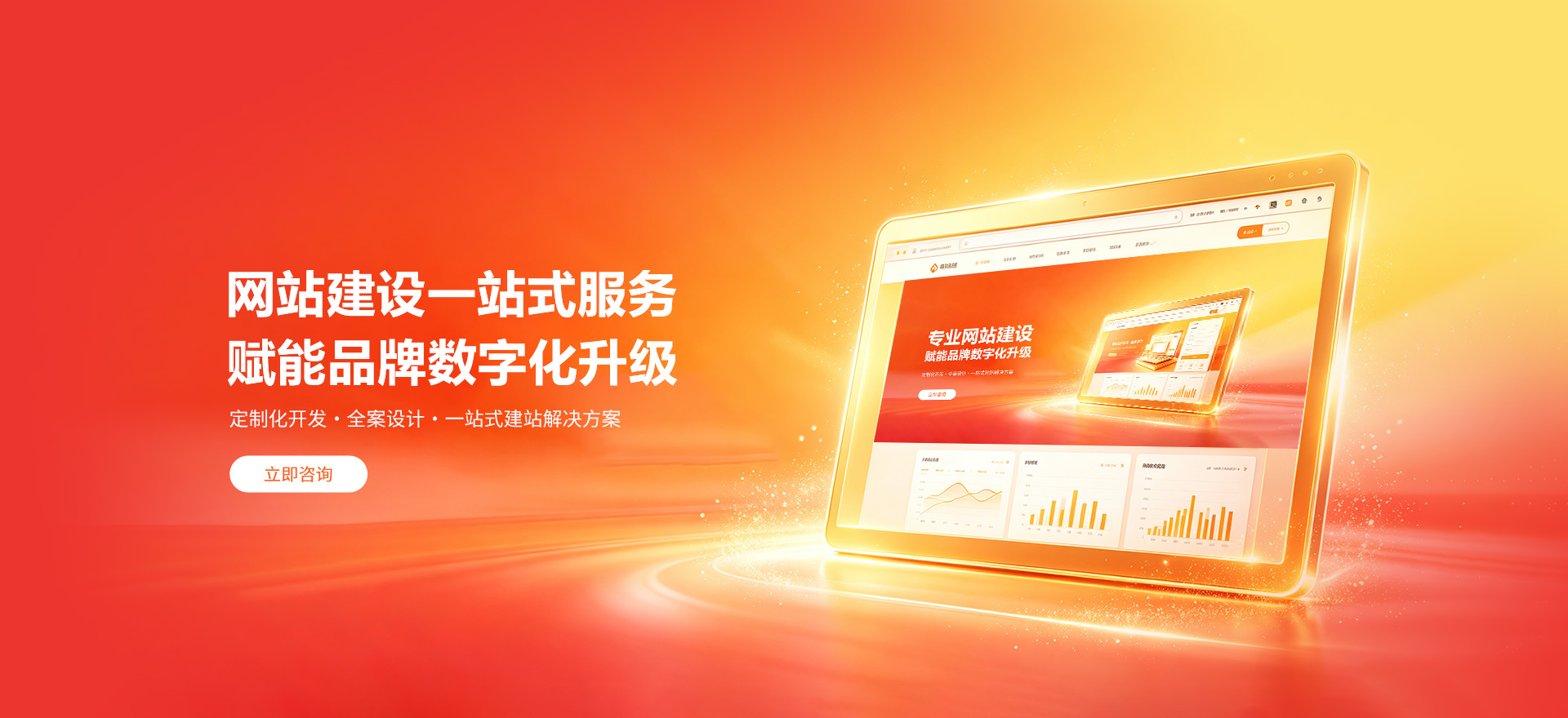 西吉建站-品牌官网建设