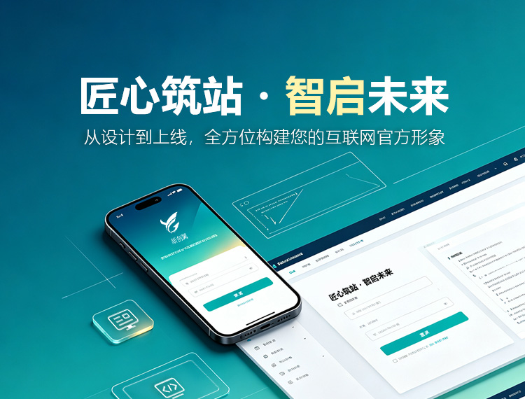 西吉建站-匠心筑站・智启未来