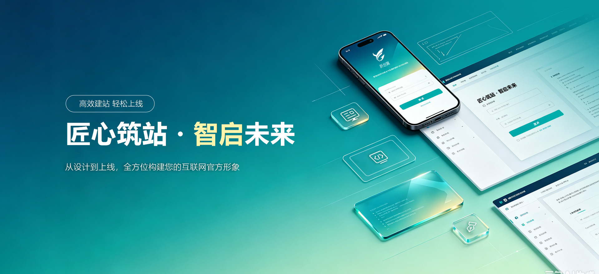 西吉建站-匠心筑站・智启未来