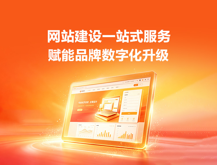 西吉建站-品牌官网建设