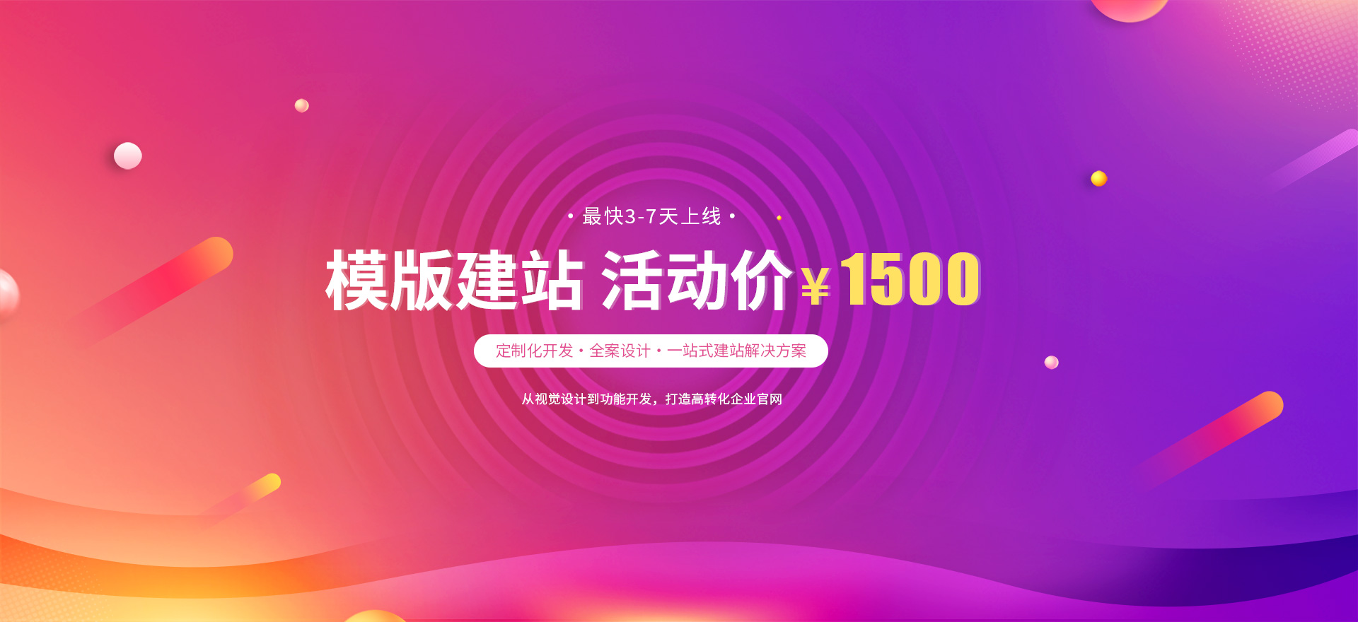 原州建站-模版建站 活动价 ¥1500